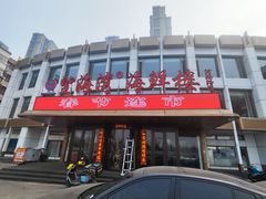 -望海湾海鲜楼·海鲜(河南路店)