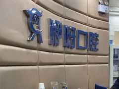 -咿呀口腔(光谷分院)