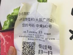 -伊豆野菜村(大族广场店)
