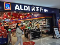 -ALDI奥乐齐超市(凯德虹口店)