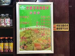 -马国栋大胡子羊肉面片(旧大路店)