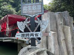 -将军关探险漂流