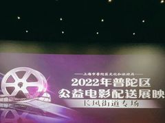 -曹杨影城(曹杨店)