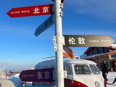 -长白山万达国际度假区