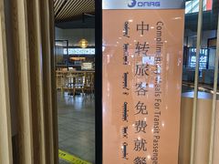 -鄂尔多斯伊金霍洛国际机场