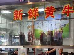 -三毛牛肉店(福强店)
