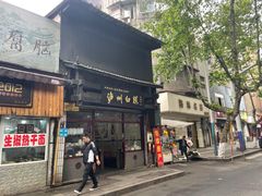 门面-泸州白糕(慈善路店)