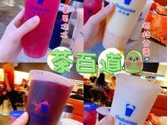 -茶百道(柏威年店)