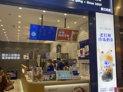 -煲珠公·老红糖珍珠奶茶(金沙洲梦乐城店)