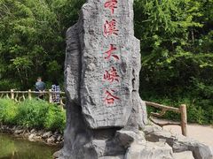 -本溪大峡谷