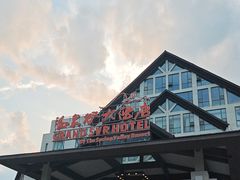 -咸宁温泉谷大酒店