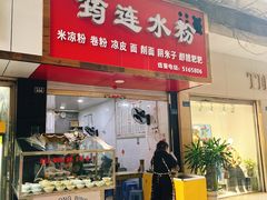 -何氏筠连水粉(明伦堂店)