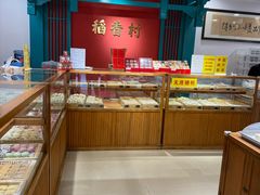 -稻香村(文殊院旗舰店)