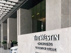 -重庆解放碑威斯汀酒店