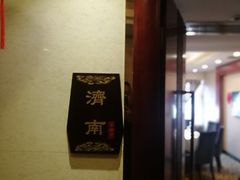 门面-香丰阁·烤鸭·川湘菜(清河店)