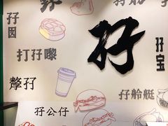 -孖记茶档·热腾茶餐(荔湾领展广场店)