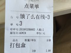 账单-小莆天(元帅路店)