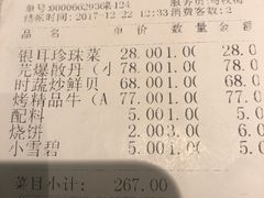 账单-烤肉宛饭庄(南礼士路店)