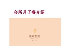 -月来悦好国际月子会所