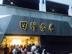 -上海四行仓库抗战纪念馆