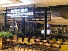 -G+KITCHEN(龙湖狮山天街店)