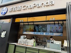 -茶百道(春熙路银石广场店)