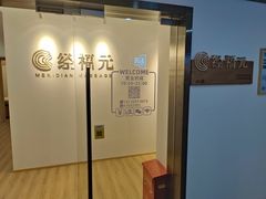 -经福元·推拿·艾灸(广兰路店)
