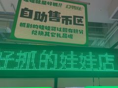 -幻物社(万象天地店)
