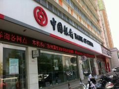 -中国银行ATM(牡丹广场支行网点)