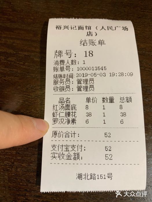 裕兴记•蟹黄面馆(人民广场店)账单图片