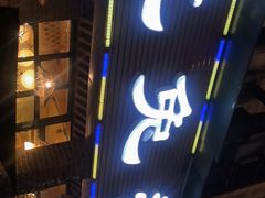 -老号尤兔头(玉堂店)