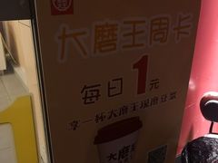 -永和大王(巨峰路店)