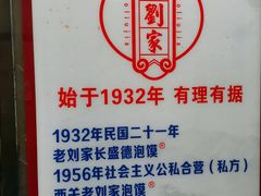 -老刘家泡馍·陕西老字号(钟楼广济街店)