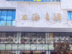 -上海书城(福州路店)