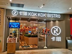 -卡朋西餐(扬名广场店)