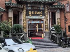 -梅龙镇酒家(南京西路总店)