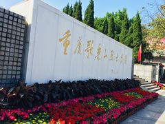 -红岩魂陈列馆