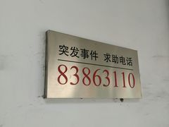-浙江同济科技职业学院餐厅