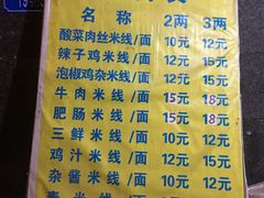 菜单-越洋肖氏老米线(杨家坪店)