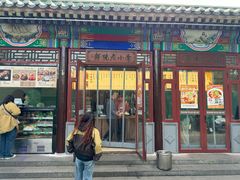 -李小老烧饼(常营民族家园店)