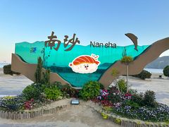 -朱家尖南沙景点