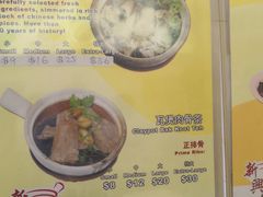 菜单-新兴瓦煲肉骨茶