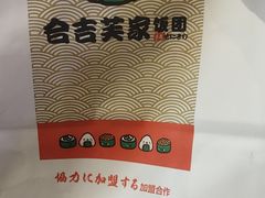 -吉芙家饭团(国贸城店)