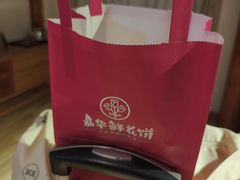 -嘉华鲜花饼(束河店)