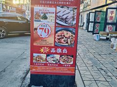 -疆山别院烧烤·新疆菜(铁路局店)