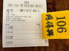 -同得兴 Since·1995 传统苏式面馆(嘉馀坊店)