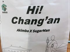 -sugarman espresso素饮糖人高新咖啡工厂