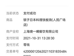 -银子铁板烧料理自助餐(人民广场店)