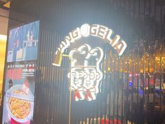 -胖哥俩肉蟹煲(梅溪步步高店)