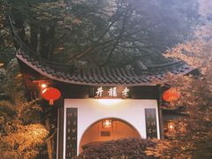 -十八棵（老龙井）御茶园(老龙井店)